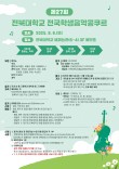 제27회 전북대학교 전국학생음악콩쿠르 포스터