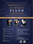 2026 SUMMER PIANO FESTIVAL 참가자 모집 포스터