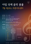 2026 아임국제음악콩쿨(7월) 포스터