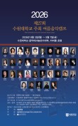 2026 제27회 수원대학교 여름음악캠프 포스터