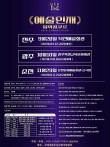 2025 예술인재음악콩쿠르(전주·광주·순천) 포스터