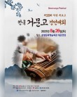 제20회 악성 옥보고 전국 거문고 경연대회 포스터