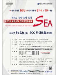 [8.22] 제35회 예음 SEA 전국음악콩쿠르 포스터