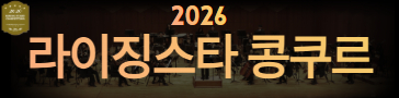 라이징 스타 콩쿠르