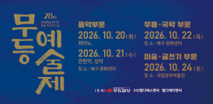 무등예술제