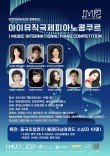 2024 아이뮤직국제피아노콩쿠르 포스터