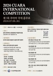 2024 제1회 쿠아라 국제 음악 콩쿠르 포스터