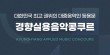 2024 제18회 경향실용음악콩쿠르 포스터