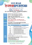 2025 제24회 전국학생음악경연대회 포스터