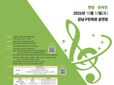 [10월 10일] 2026 예솔 국제 음악 콩쿠르 (현장ㆍ온라인)