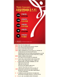 [10월10일] 2026 서울영아티스트 전국 음악콩쿠르 포스터