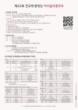 2024 제22회 전국학생대상 국립제주대학교 아라음악콩쿠르 포스터