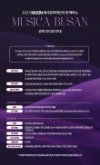 2025 NEXEN 월석문화재단과 함께하는 Musica BUSAN 공개오디션 포스터