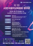 한국음악교육협회 광주지회 제1회 콩쿠르 포스터