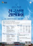2024 제8회 아름다운김해로 전국성악경연대회 포스터
