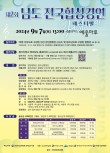 2024 제2회 남도 전국합창경연대회 포스터