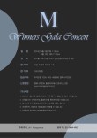 2024 M 콩쿠르 입상자 연주회 참가모집 포스터