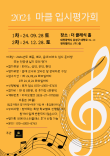 2024 마클 입시평가회·실기모의평가(1차) 포스터