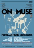 2025 제1회 ON MUSE 실용음악콩쿨 포스터