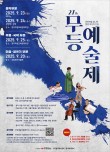 2025 제27회 무등예술제(음악·국악 부문) 포스터