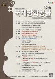 [10월18일] ARTE CREATIVA 2025 제17회 국제장학콩쿨 포스터