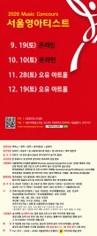 [11월28일] 2026 서울영아티스트 전국 음악콩쿠르 포스터