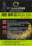 2024 제11회 모차르트한국콩쿨 청주지부대회(하반기) 포스터