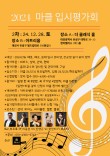 2024 마클 입시평가회 및 마스터클래스 포스터