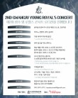 제2회 광주 영 로열스 콘서트 오디션 포스터