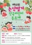 제12회 논산딸기 전국 어린이 동요제 포스터