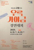 2025 제34회 고령 전국우륵가야금경연대회 포스터