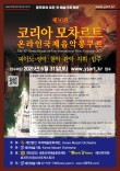 제30회 코리아모차르트 온라인 국제음악콩쿠르 포스터