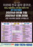 2025 아르떼 전국음악 콩쿠르(충주) 포스터