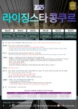 2025 제90회 라이징 스타 콩쿠르 포스터