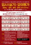 [10.11] 2026 예전예술기획 입시모의평가(12차) 포스터
