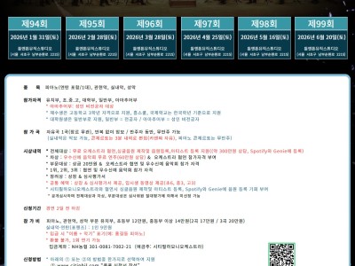 2026 제98회 라이징 스타 콩쿠르