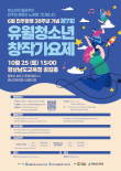 6월 민주항쟁 38주년 기념 제7회 유월청소년창작가요제 포스터