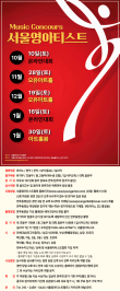 [1월30일] 2027 서울영아티스트 전국 음악콩쿠르 포스터