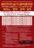 2025 예전전국(실기)음악콩쿠르(12회) 포스터