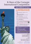 2026 K-Stars of Carnegie International Competition 포스터