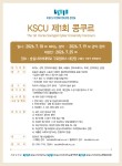2026 KSCU 제1회 음악콩쿠르 포스터