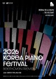 2026 대한민국 피아노페스티벌 영 아티스트 콘서트 참가자 모집 포스터