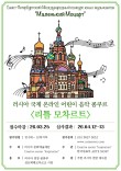 2026 러시아 리틀 모차르트 국제 어린이 음악 콩쿠르 포스터