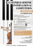 2026 루미필하모닉 국제콩쿠르 포스터
