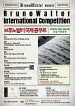 2026 브루노발터 국제콩쿠르(Bruno Walter International Competition)(서울) 포스터