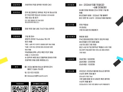 2026 블러썸 청소년 음악제