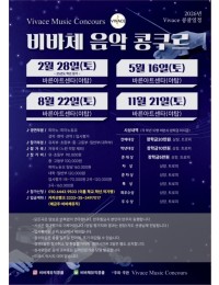 2026 비바체 음악 콩쿨 포스터