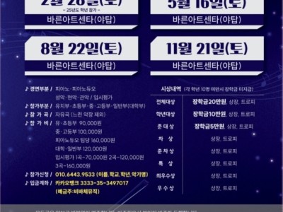 2026 비바체 음악 콩쿨