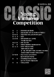 2026 영 비르투오소 콩쿨 포스터