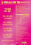 2026 예술세계 음악콩쿠르(서울·경기·인천·부산·대구·대전·전주·평택·천안) 포스터